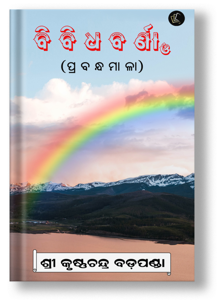 bibidhabarna-oriya-dreambook-publishing