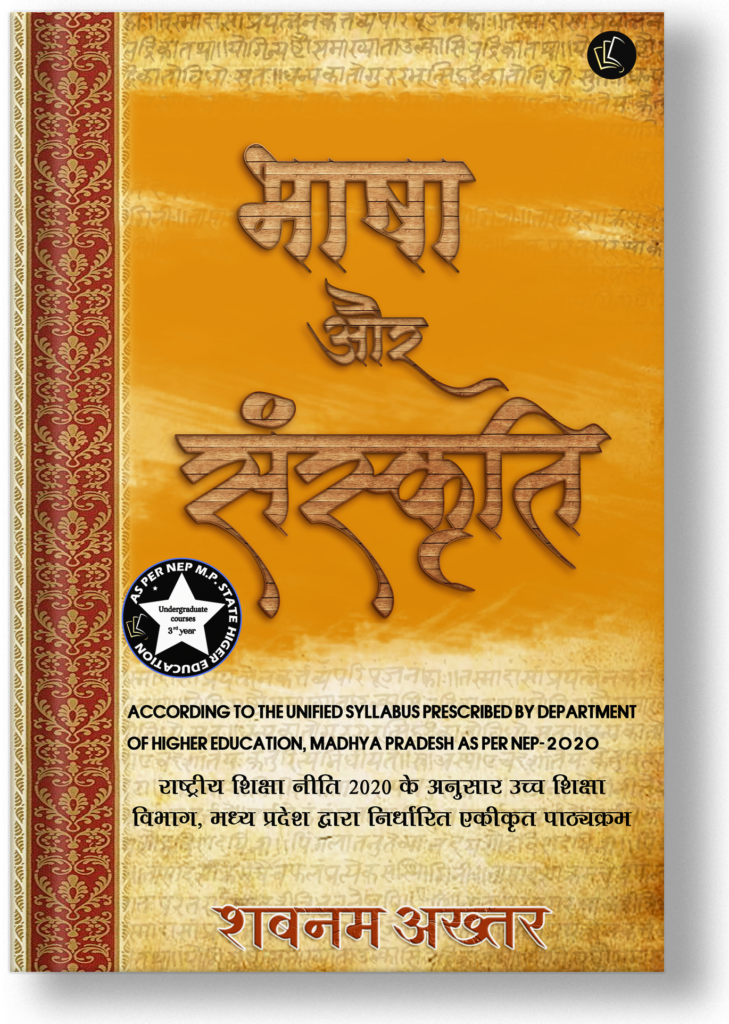 Bhasha Aur Sanskriti - Dreambook Publishing