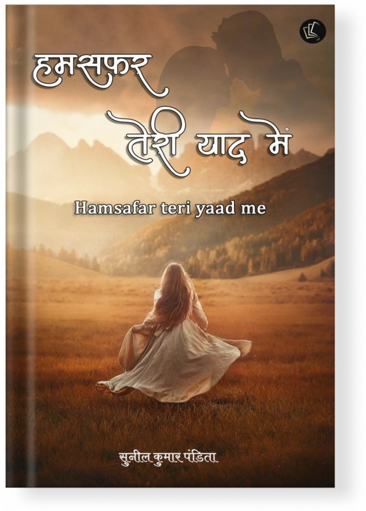 Humsafar Teri Yaad Mein - Dreambook Publishing