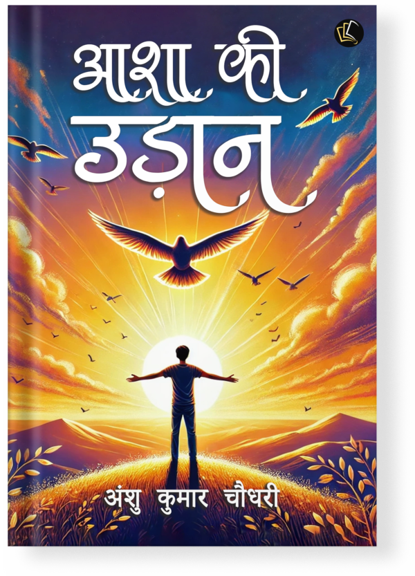 Aasha Ki Udaan